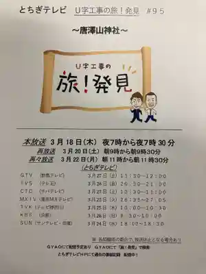 朝日森天満宮の授与品その他