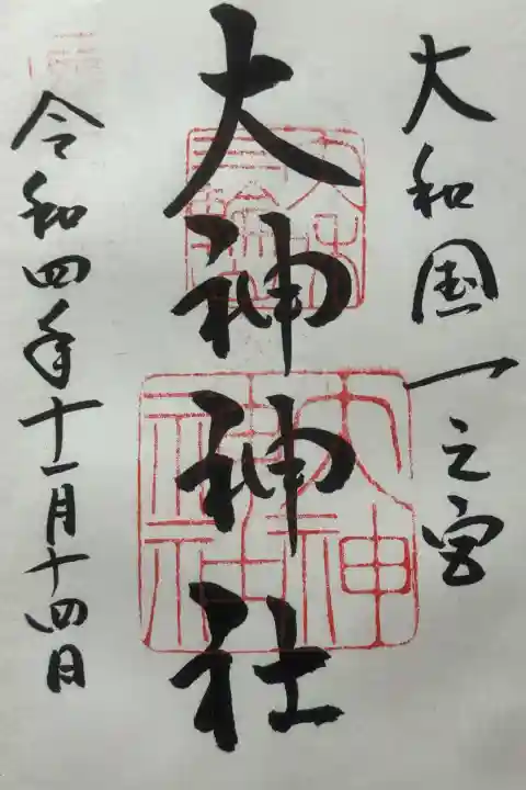 大神神社の{uncategorized: "未分類", other: "その他", undefined: "問題あり", building: "その他建物", grave: "お墓", sacred_gate: "鳥居", guardian: "狛犬", statue: "像", buddha: "仏像", history: "歴史", nature: "自然", garden: "庭園", animal: "動物", pagoda: "塔", temizu: "手水舎", mountain_gate: "山門・神門", sanctuary: "本殿・本堂", subordinate: "末社・摂社", art: "芸術", scenery: "景色", jizo: "地蔵", ema: "絵馬", goshuin: "御朱印", omikuji: "おみくじ", items: "授与品その他", amulet: "お守り", goshuincho: "御朱印帳", eats: "食事", festival: "お祭り", votive_dance: "神楽", shichigosan: "七五三参", wedding: "結婚式", experience: "体験その他", initially: "初詣", around: "周辺", anti_infection: "感染症対策"}