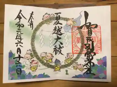 令和元年六月十六日