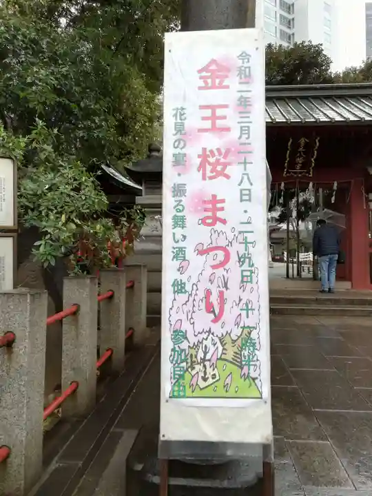 金王八幡宮のその他建物