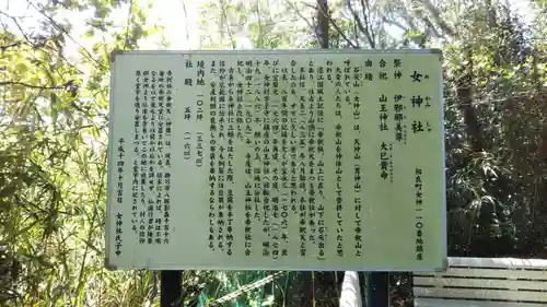 帝釈山女神神社の歴史