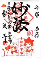 要法寺(神奈川県)