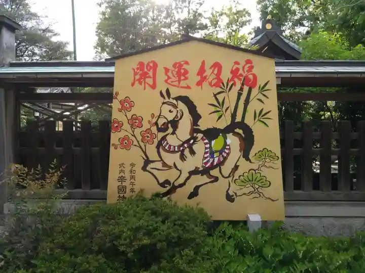 辛國神社の{uncategorized: "未分類", other: "その他", undefined: "問題あり", building: "その他建物", grave: "お墓", sacred_gate: "鳥居", guardian: "狛犬", statue: "像", buddha: "仏像", history: "歴史", nature: "自然", garden: "庭園", animal: "動物", pagoda: "塔", temizu: "手水舎", mountain_gate: "山門・神門", sanctuary: "本殿・本堂", subordinate: "末社・摂社", art: "芸術", scenery: "景色", jizo: "地蔵", ema: "絵馬", goshuin: "御朱印", omikuji: "おみくじ", items: "授与品その他", amulet: "お守り", goshuincho: "御朱印帳", eats: "食事", festival: "お祭り", votive_dance: "神楽", shichigosan: "七五三参", wedding: "結婚式", experience: "体験その他", initially: "初詣", around: "周辺", anti_infection: "感染症対策"}