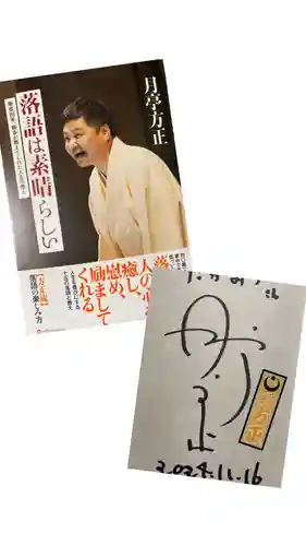 寶福寺(北海道)