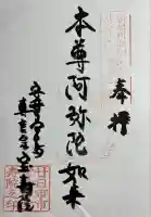宝寿院の御朱印