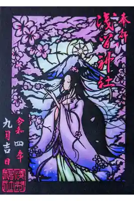 令和4年 切り絵御朱印 『木花咲耶姫』