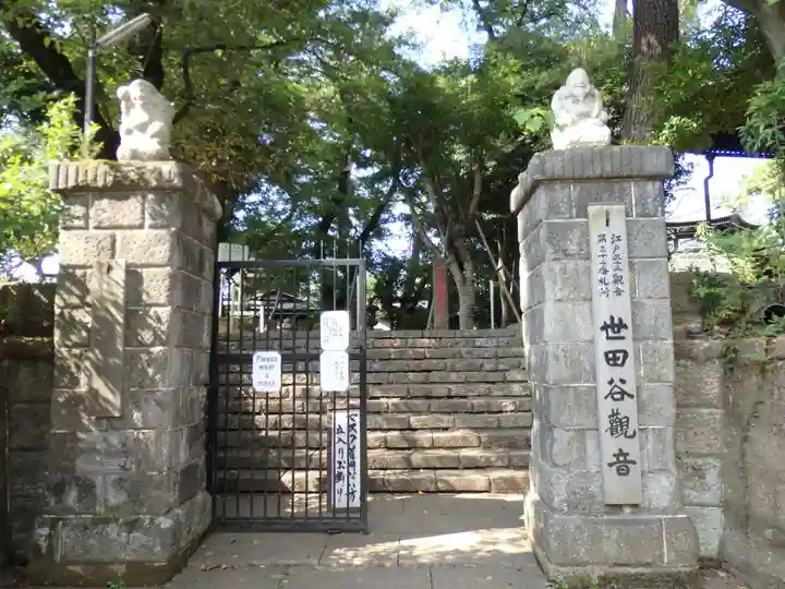観音寺(世田谷山観音寺)の周辺