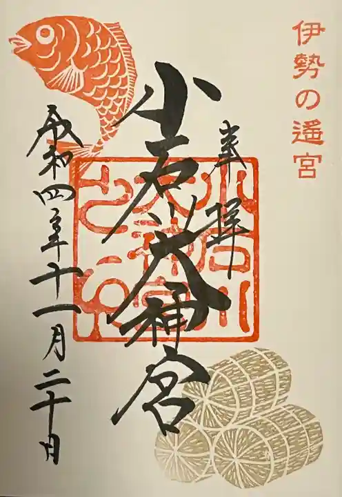 【閉業】小石川大神宮の御朱印