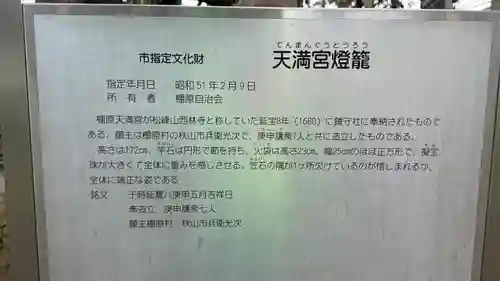 天満神社(兵庫県)