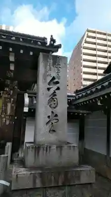 頂法寺（六角堂）のその他建物