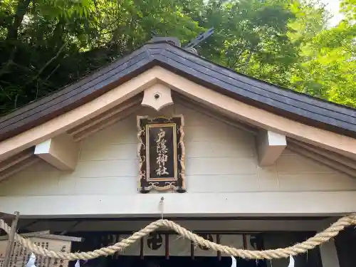 戸隠神社奥社(長野県)