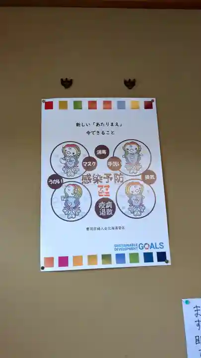 東照寺の感染症対策