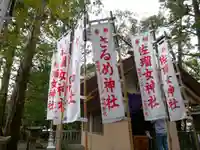 佐瑠女神社(猿田彦神社境内社)(三重県)