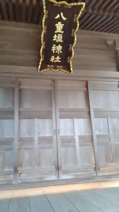 八重垣神社(宮城県)