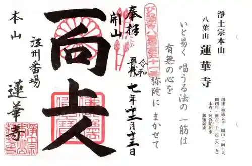 蓮華寺(滋賀県)