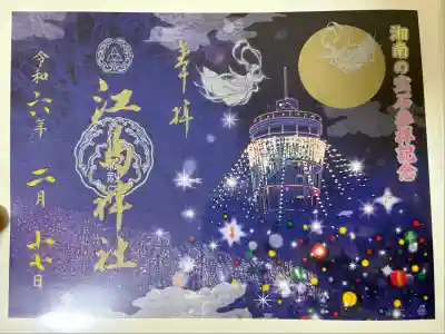 江島神社(神奈川県)