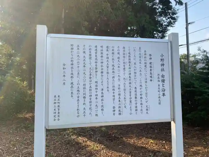 小野神社(千葉県)