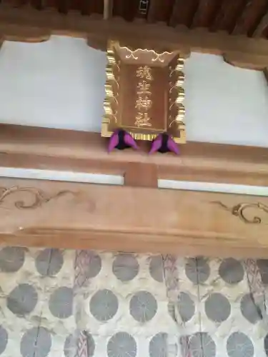 魂生神社のその他建物