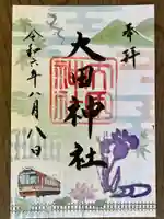 大田神社(賀茂別雷神社境外摂社)の御朱印