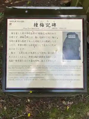 弘道館鹿島神社(茨城県)