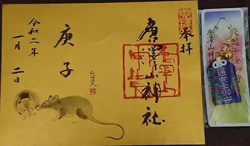 唐澤山神社の授与品その他