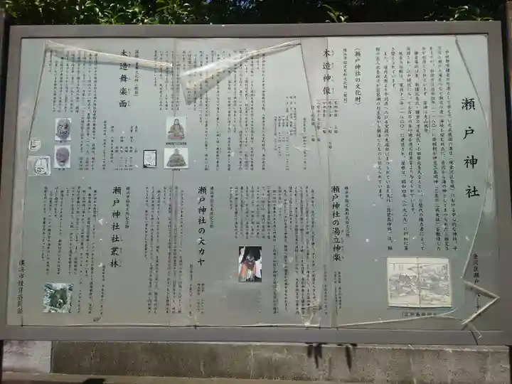 瀬戸神社(神奈川県)