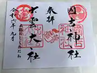 國吉神社(千葉県)