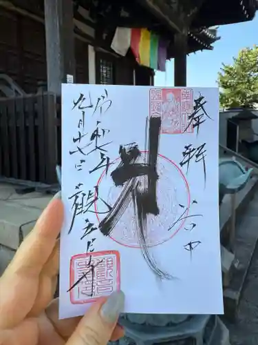 観音寺の御朱印