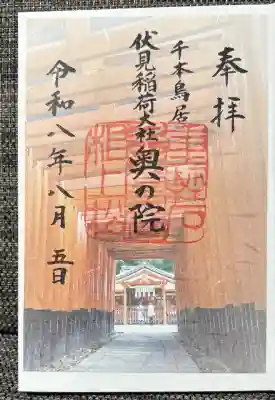 奥の院　千本鳥居ver.
奥社奉拝所限定で頒布
書き置きのみ