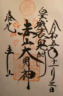 赤山禅院(京都府)