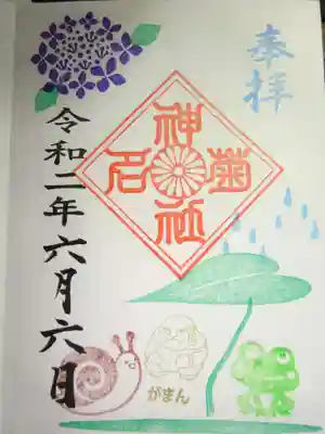 ６月の御朱印　あじさいにカエル＾＾　梅雨だな～～～＾＾