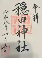 穏田神社(東京都)