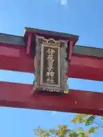 彌彦神社 (伊夜日子神社)(北海道)