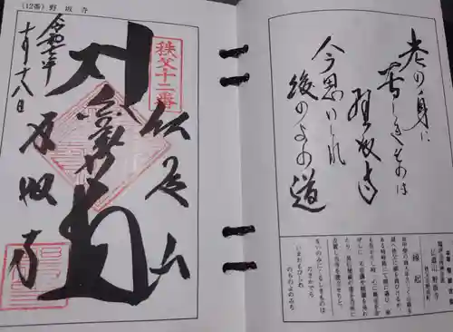 野坂寺(埼玉県)