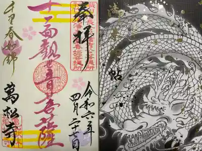 万松寺(愛知県)