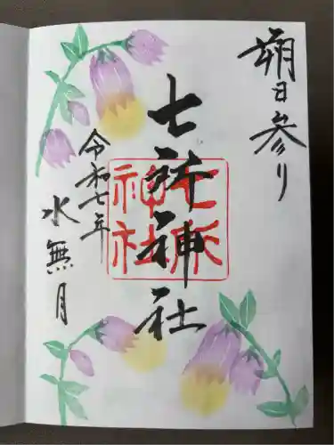 七所神社(愛知県)