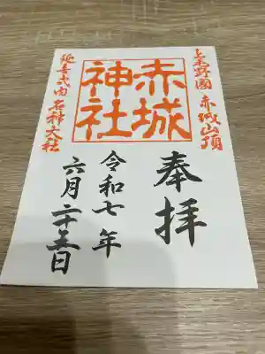 赤城神社(群馬県)