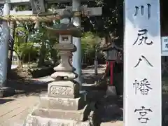 川尻八幡宮の建物その他