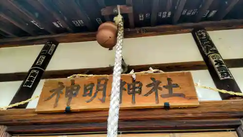 田島神明神社(埼玉県)