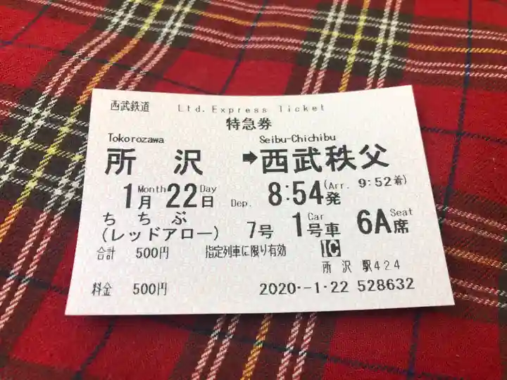 秩父今宮神社(埼玉県)