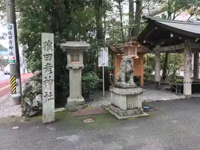 猿田彦神社のその他建物