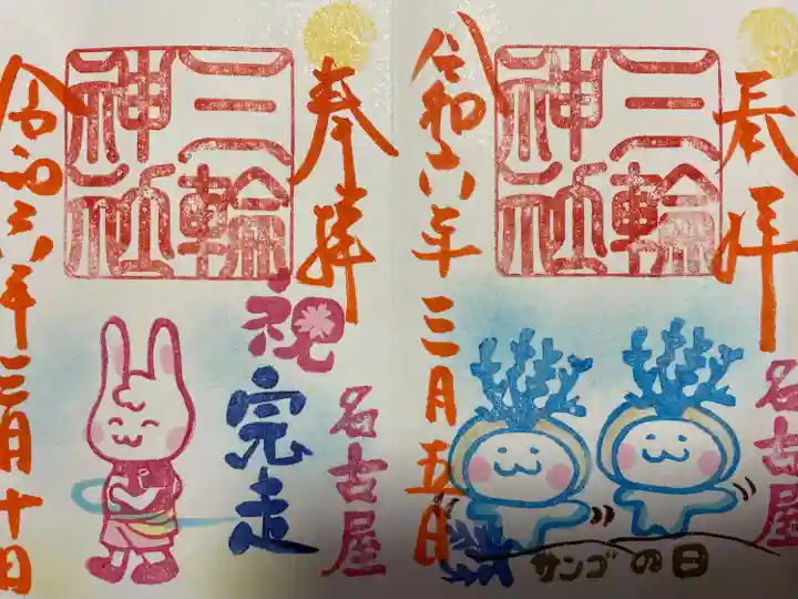 三輪神社(愛知県)