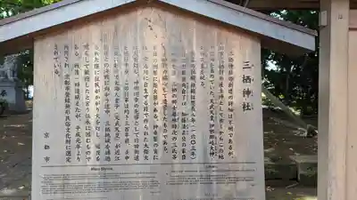 三栖神社(京都府)