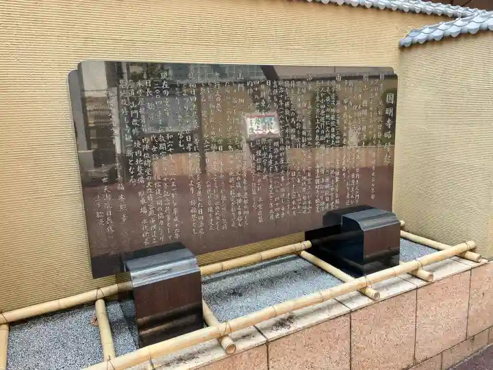 円明寺(静岡県)