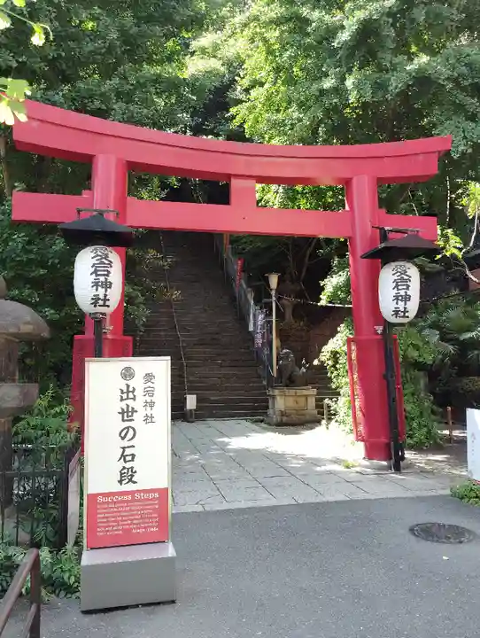愛宕神社の鳥居