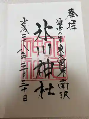 南沢氷川神社(東京都)