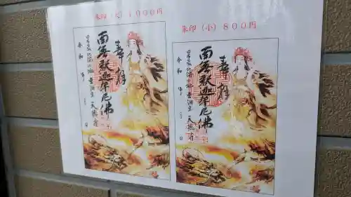 天徳寺(北海道)