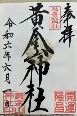 御朱印は涌谷神社⛩️様で頂きました。