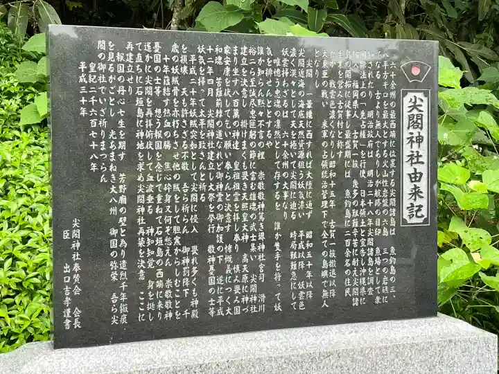 尖閣神社の{uncategorized: "未分類", other: "その他", undefined: "問題あり", building: "その他建物", grave: "お墓", sacred_gate: "鳥居", guardian: "狛犬", statue: "像", buddha: "仏像", history: "歴史", nature: "自然", garden: "庭園", animal: "動物", pagoda: "塔", temizu: "手水舎", mountain_gate: "山門・神門", sanctuary: "本殿・本堂", subordinate: "末社・摂社", art: "芸術", scenery: "景色", jizo: "地蔵", ema: "絵馬", goshuin: "御朱印", omikuji: "おみくじ", items: "授与品その他", amulet: "お守り", goshuincho: "御朱印帳", eats: "食事", festival: "お祭り", votive_dance: "神楽", shichigosan: "七五三参", wedding: "結婚式", experience: "体験その他", initially: "初詣", around: "周辺", anti_infection: "感染症対策"}
