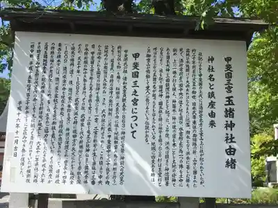 玉諸神社の歴史